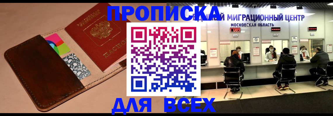 временная прописка в Кашире