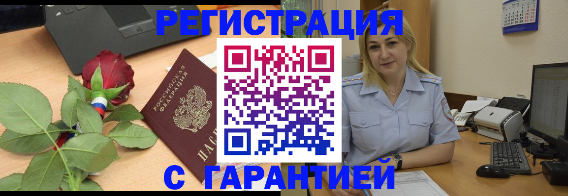 временная регистрация недорого в Кашире