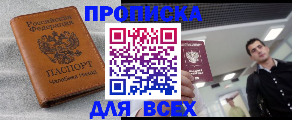 прописка ребенка в Кашире