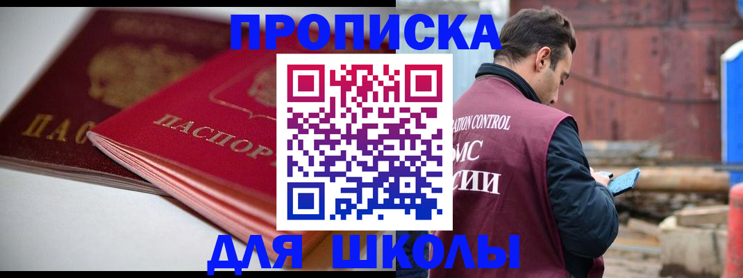 прописка для работы в Кашире