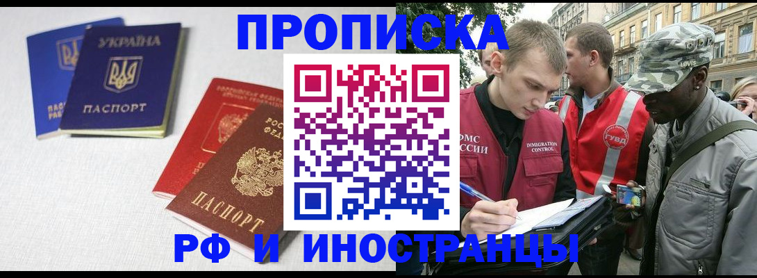 прописка законно в Кашире